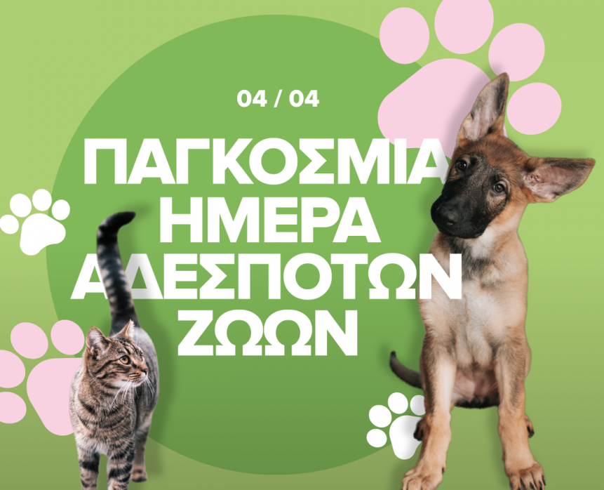 pagkosmia hmera adespotwn 1200x1200 920x920