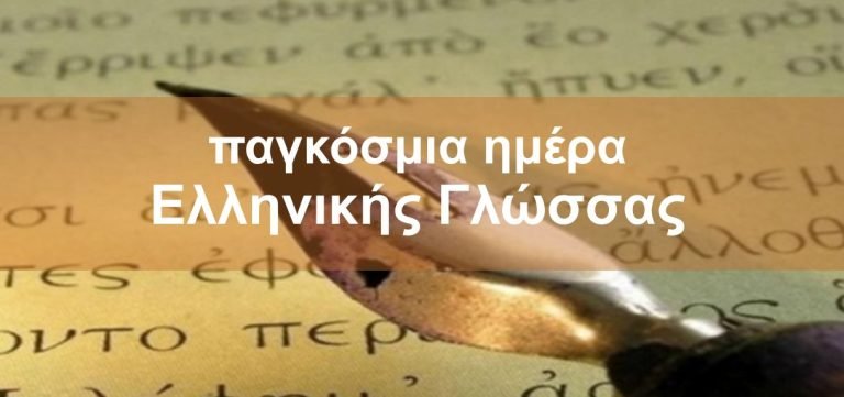 greeklang 768x361